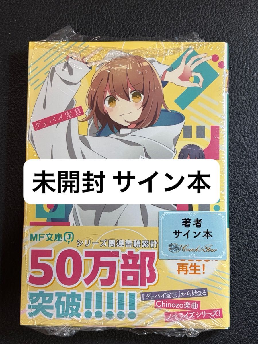 グッバイ宣言 本 ポストカード付き｜Yahoo!フリマ（旧PayPayフリマ）