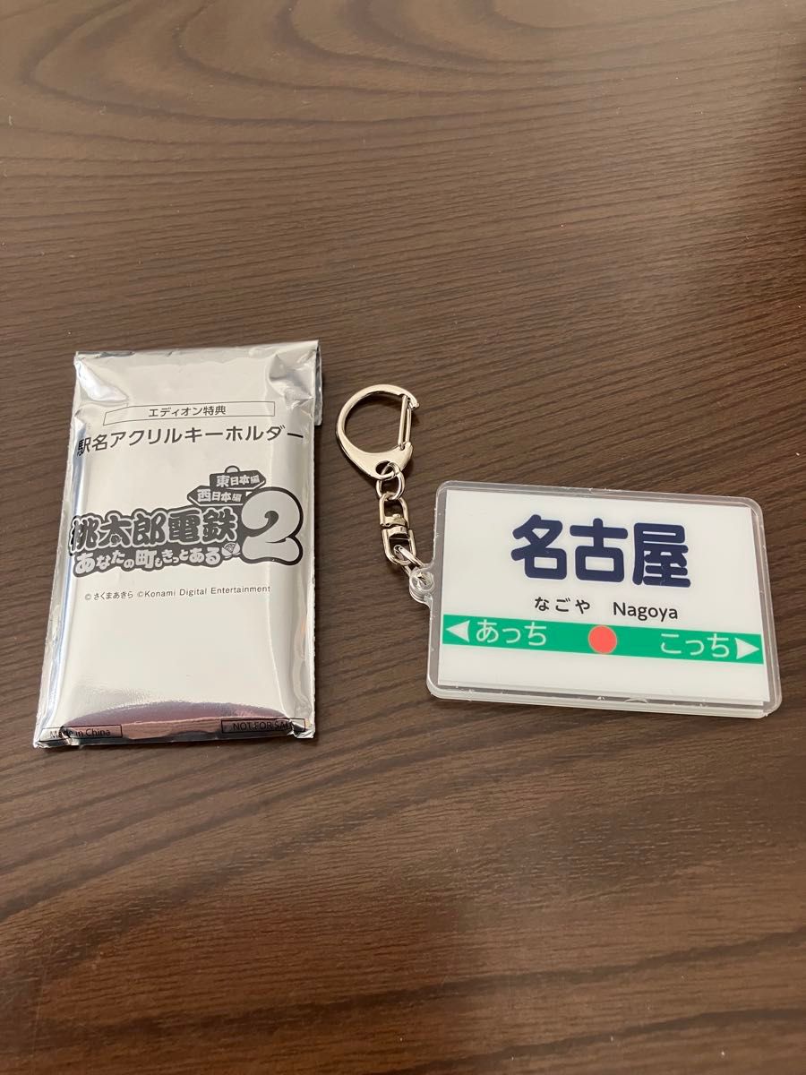 桃太郎電鉄 ワールド 桃鉄 非売品 桃太郎 車掌 アクリルキーホルダー