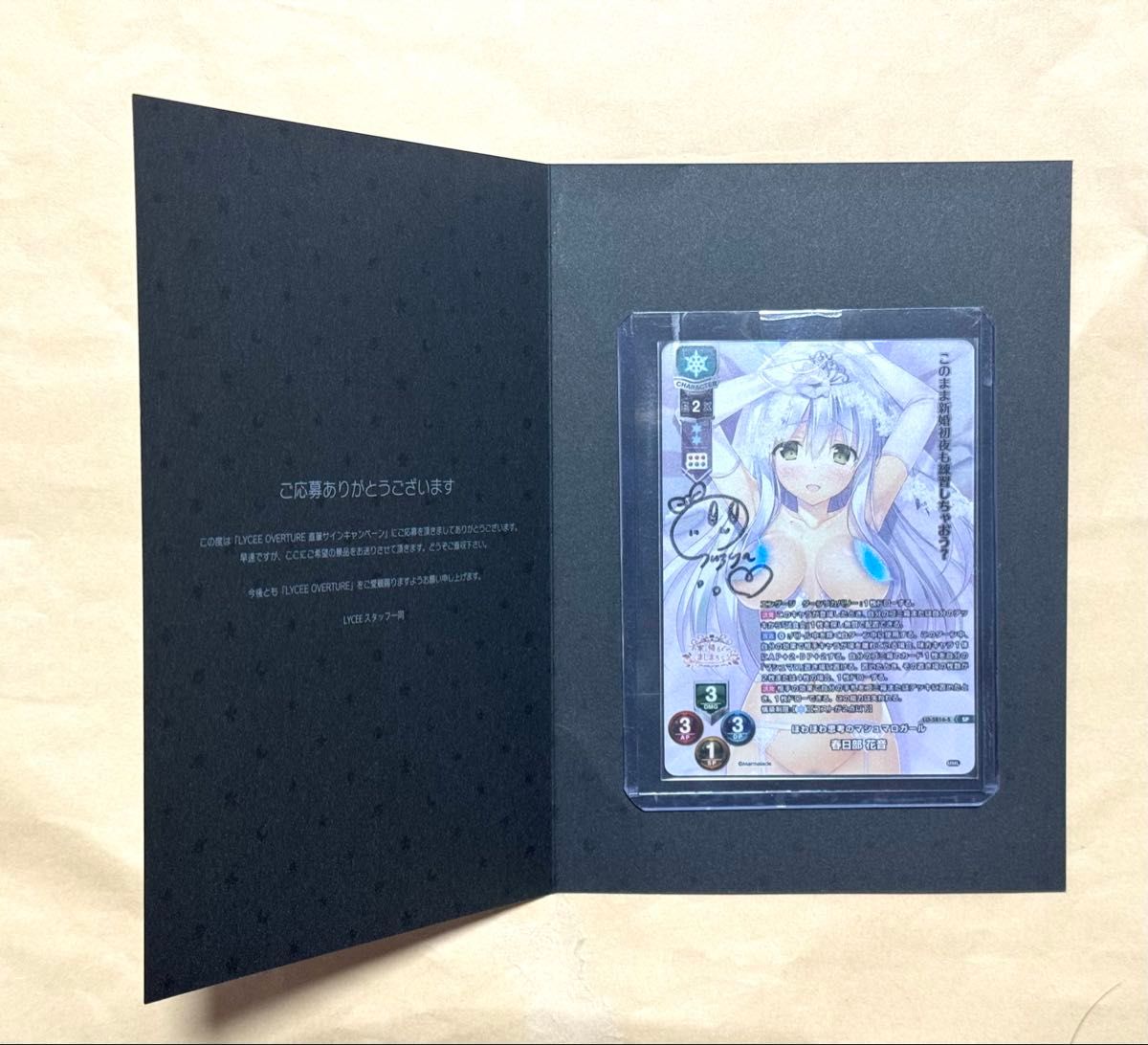 Lycee ほわほわ思考のマシュマロガール 春日部花音 SP サイン入り