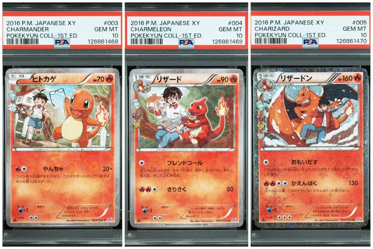 まりもん様専用 ヒトカゲ リザード リザードン 進化ライン PSA10 3連番