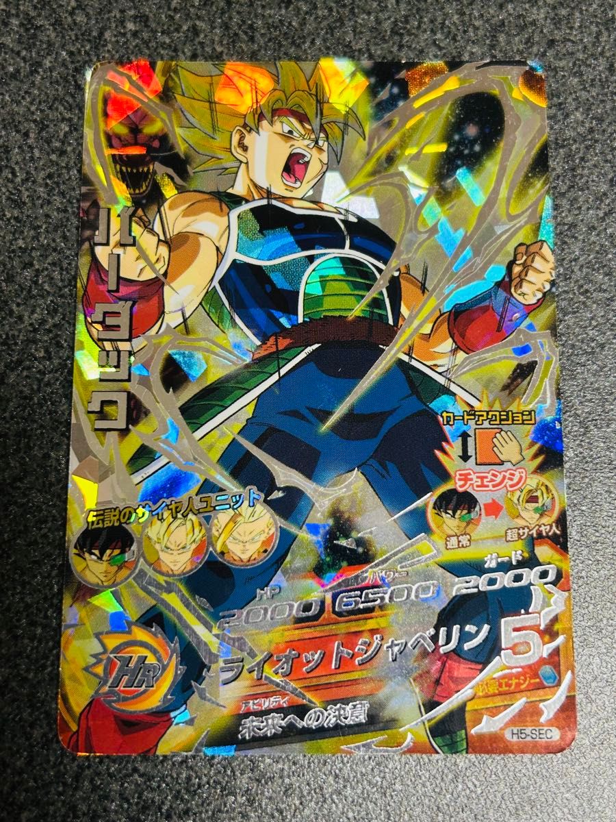 スーパードラゴンボールヒーローズ バーダック H5-SEC 旧弾