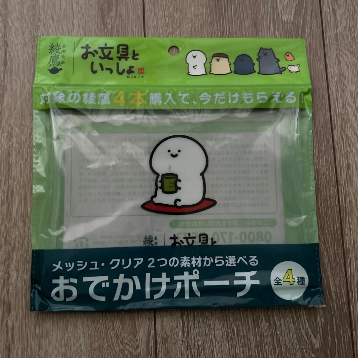 綾鷹 × お文具といっしょ オリジナルスピーカー 懸賞 お文具といっしょ