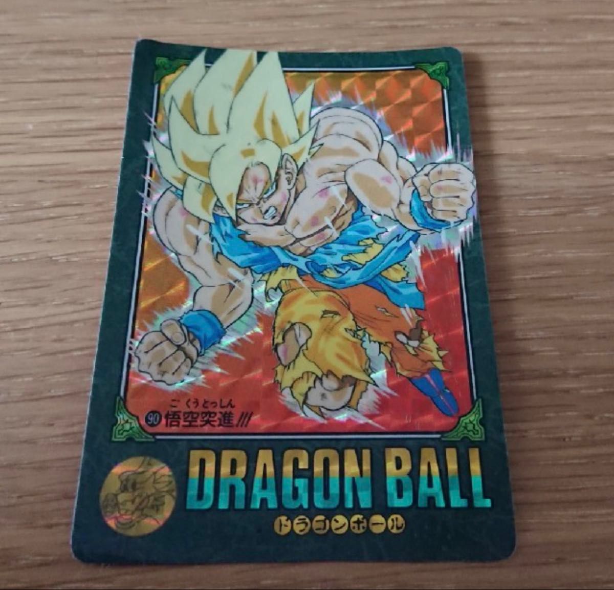 美品】ドラゴンボール カードダス ビジュアルアドベンチャー No 44