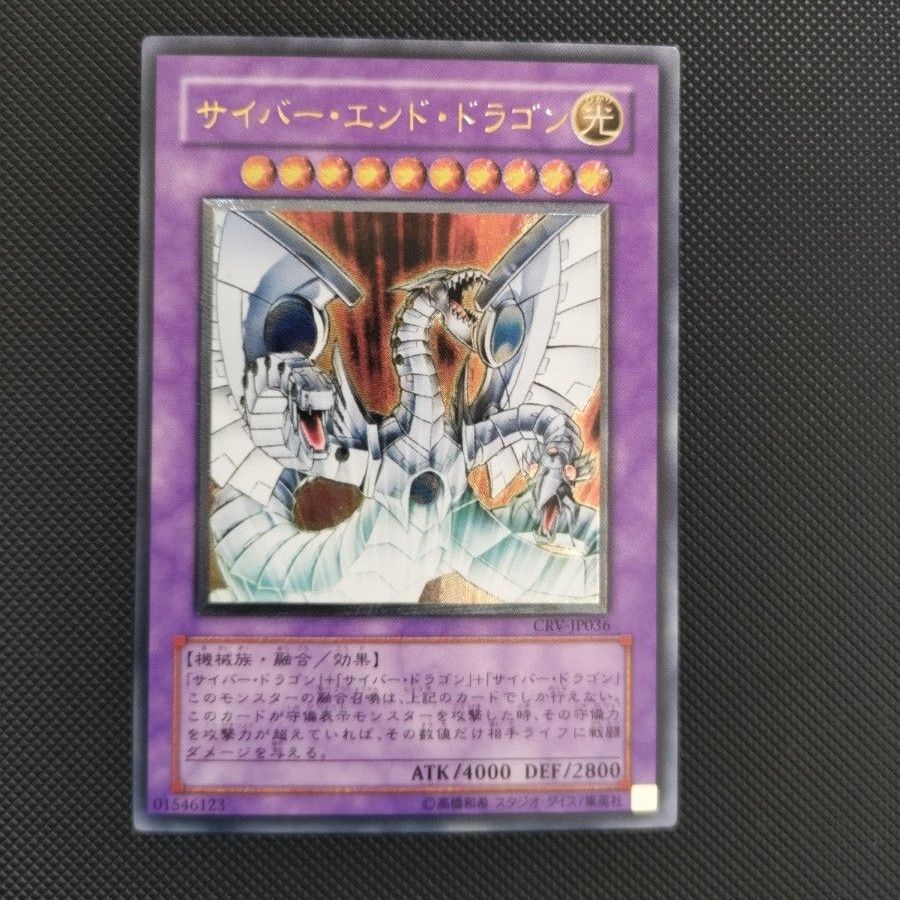 1軍コレ『完美品級』 サイバー エンド ドラゴン レリーフ｜Yahoo