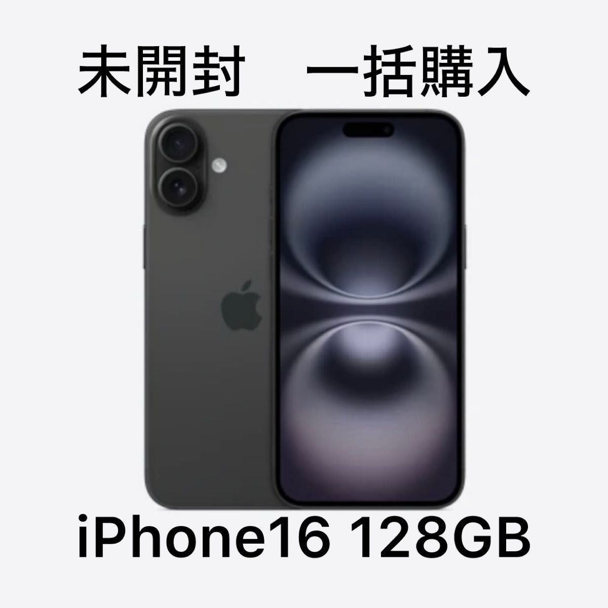 Apple iPhone 16 128GB ブラック iPhone iPhone 16 iPhone本体 - 最