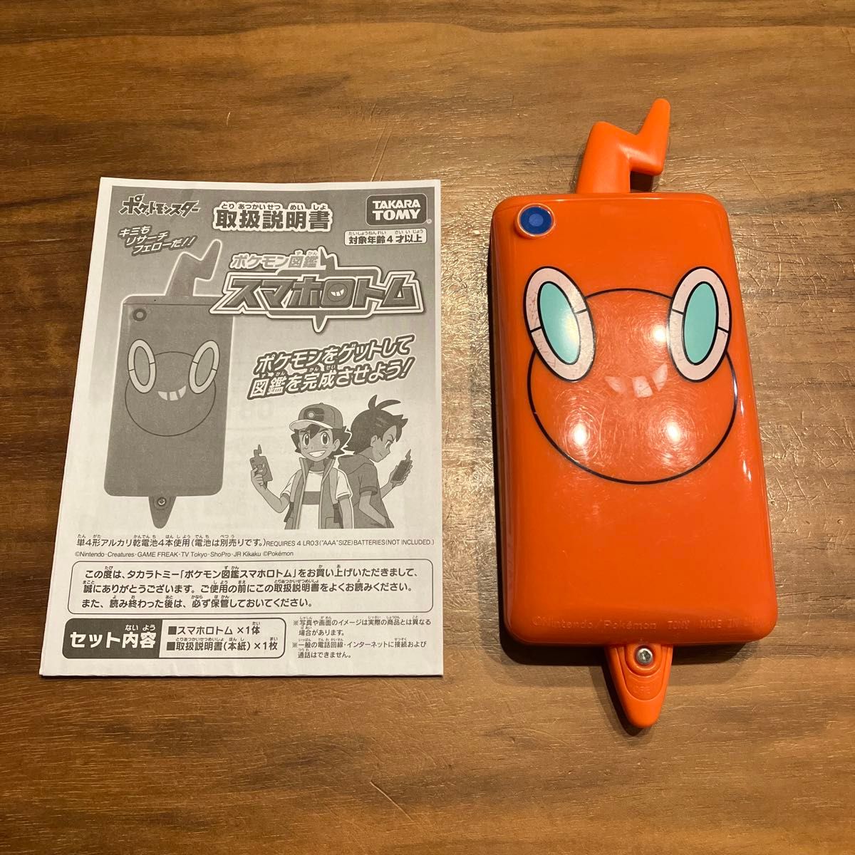 ポケモーション 動作確認済み・取扱説明書付き｜Yahoo!フリマ（旧