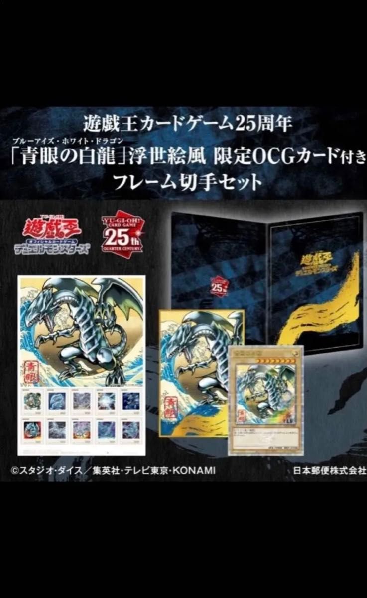 遊戯王カードゲーム25周年「青眼の白龍」ブルーアイズホワイトドラゴン