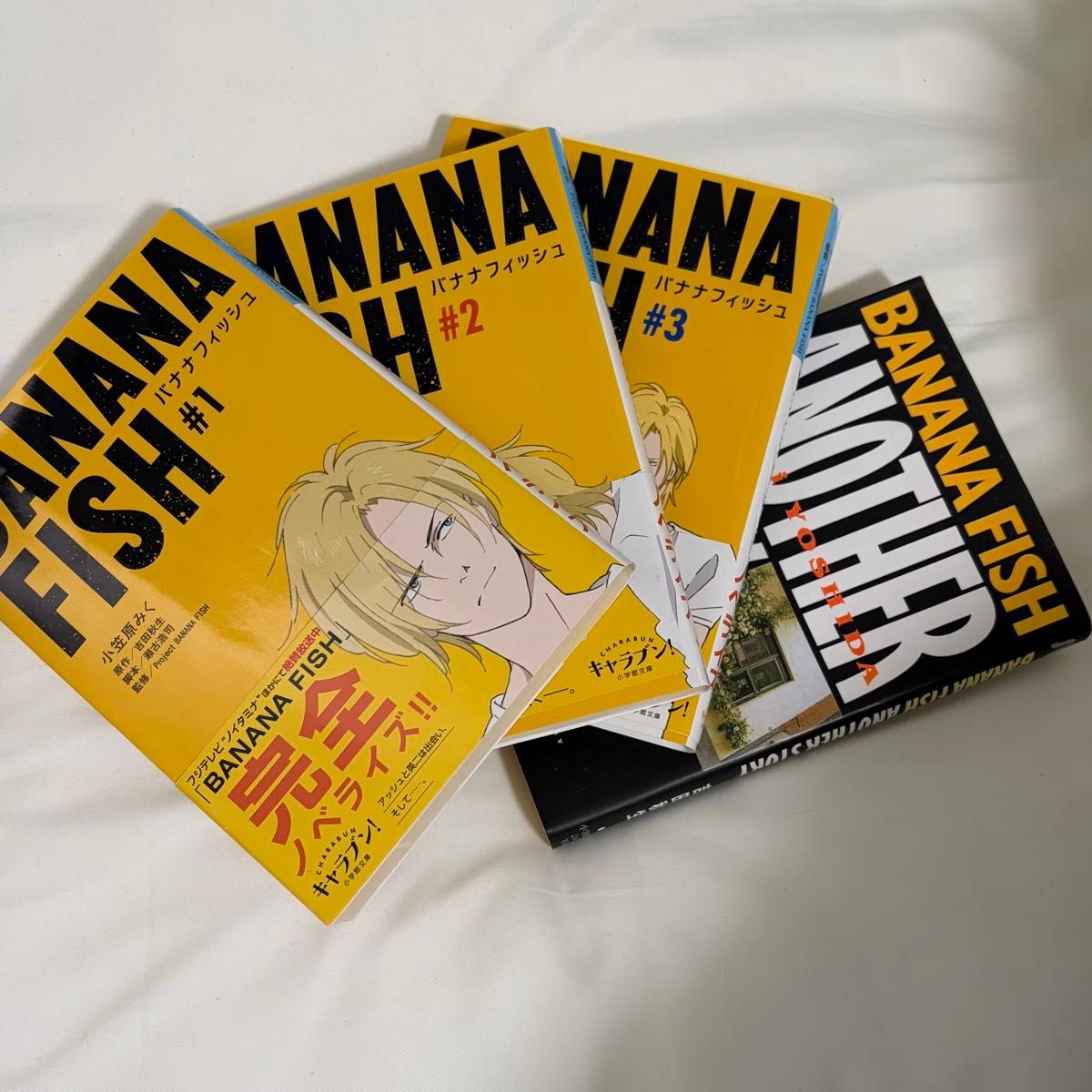 BANANA FISH 全巻セット ANOTHER STORY 吉田秋生 文庫版 バナナ