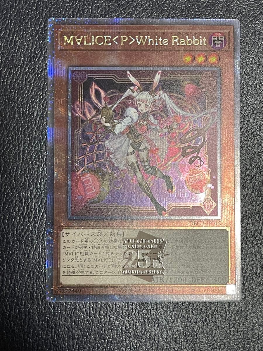 遊戯王 M∀LICE＜P＞White Rabbit プリシク プリズマ スタンプ