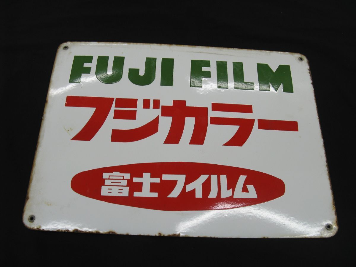 Yahoo!オークション -「フジカラー」(看板) (広告、ノベルティグッズ