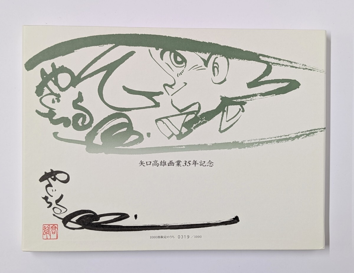 Yahoo!オークション -「矢口高雄 サイン」の落札相場・落札価格