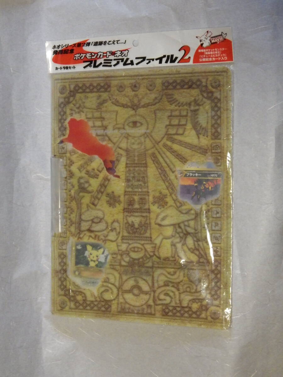 Yahoo!オークション -「ポケモンカードネオプレミアムファイル2」の