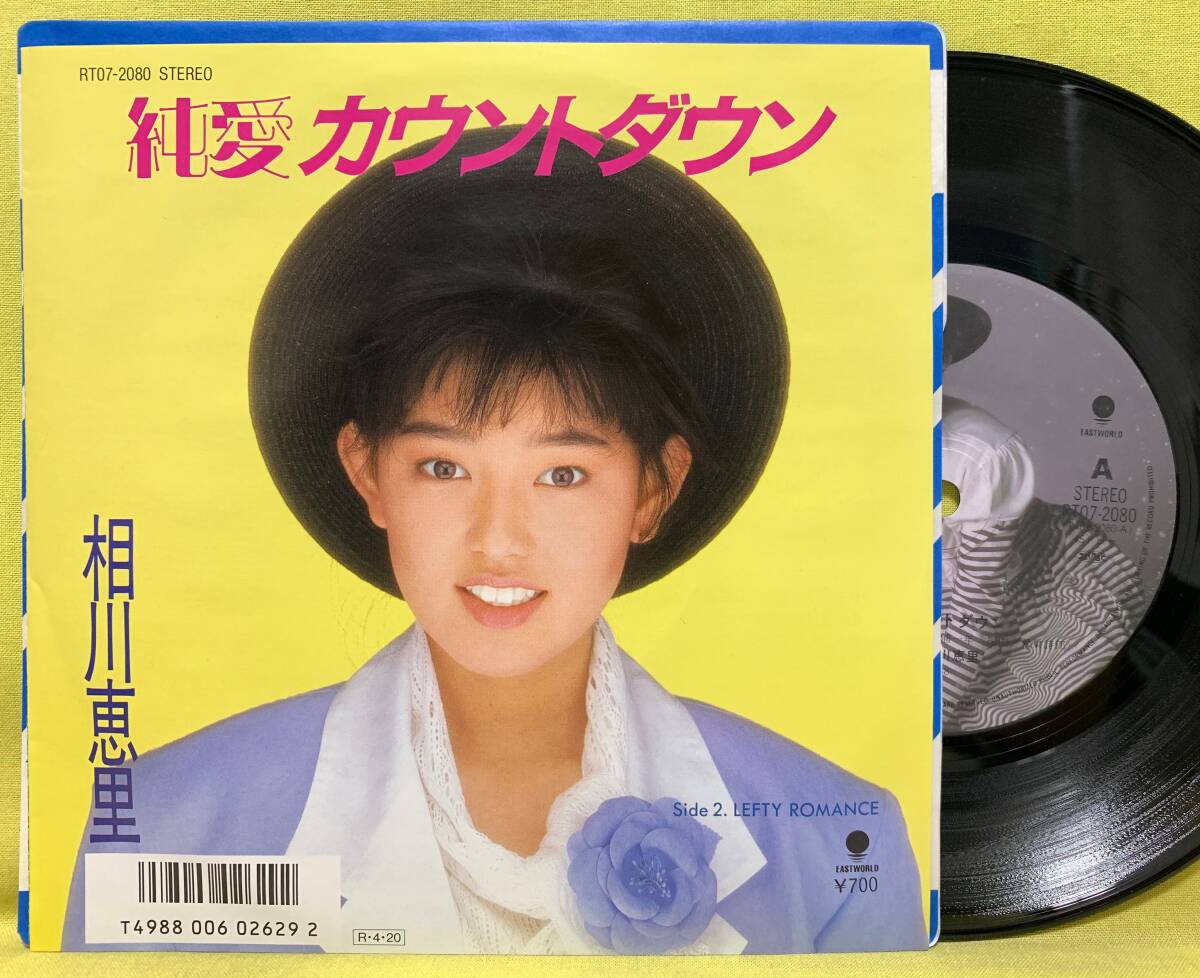 2026年最新】Yahoo!オークション -相川恵里(音楽)の中古品・新品・未