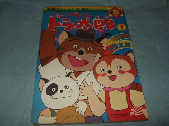 Yahoo!オークション -「フーセンのドラ太郎」の落札相場・落札価格