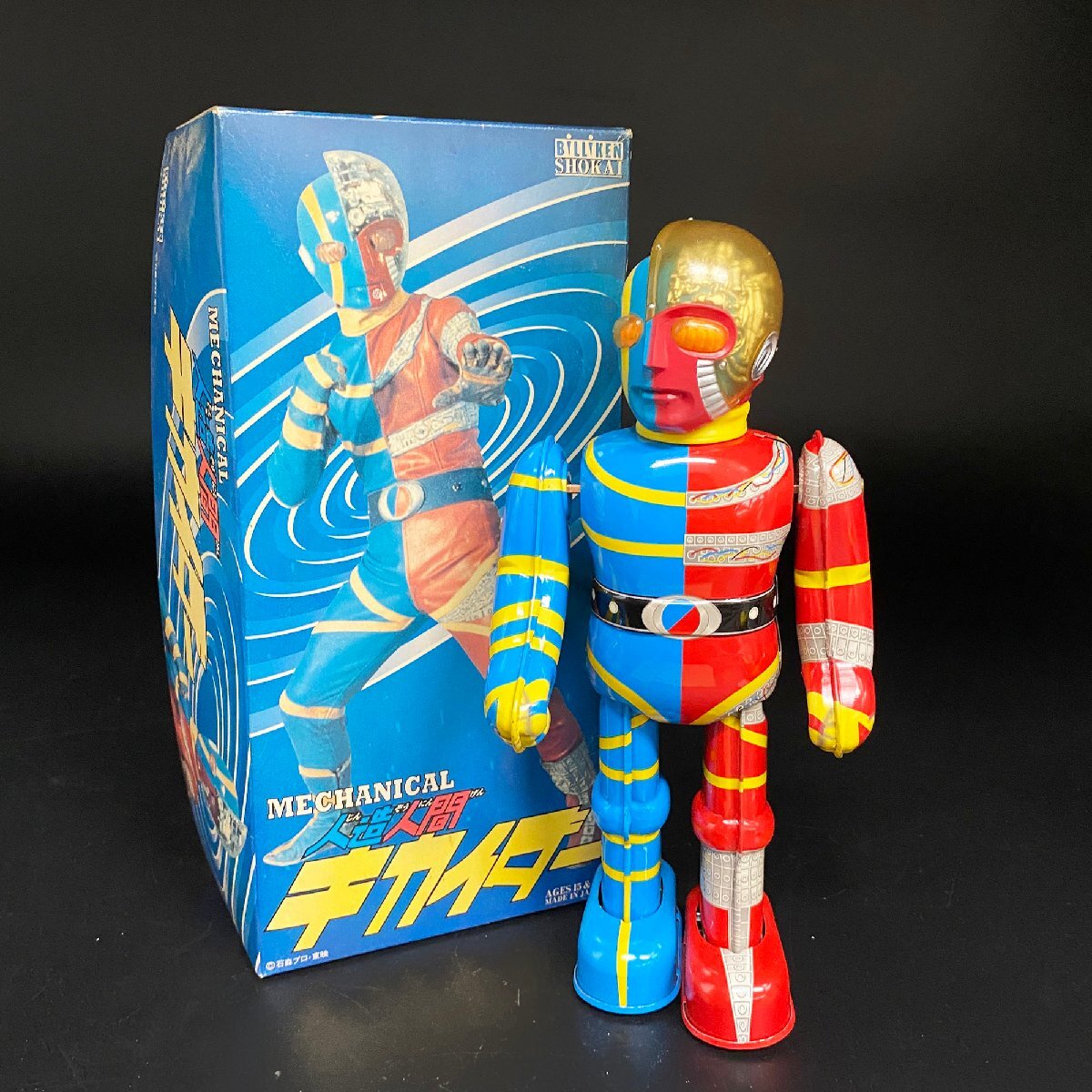 Yahoo!オークション -「人造人間キカイダー」(ブリキ) (ビンテージ)の