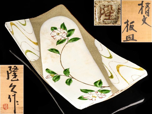 Yahoo!オークション -「古川隆久」(陶芸) (工芸品)の落札相場・落札価格