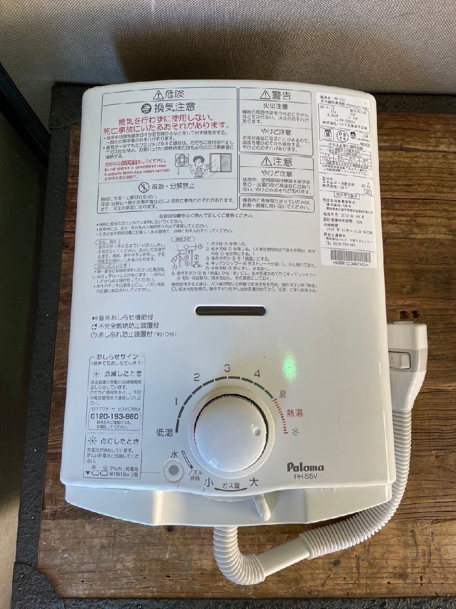 Yahoo!オークション -「パロマ ph-55v」の落札相場・落札価格