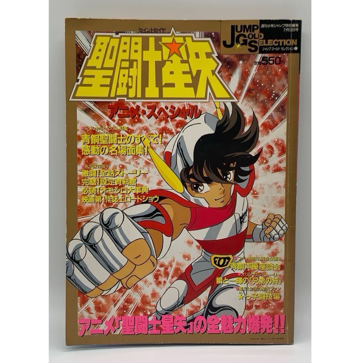 Yahoo!オークション -「聖闘士星矢 アニメスペシャル」の落札相場