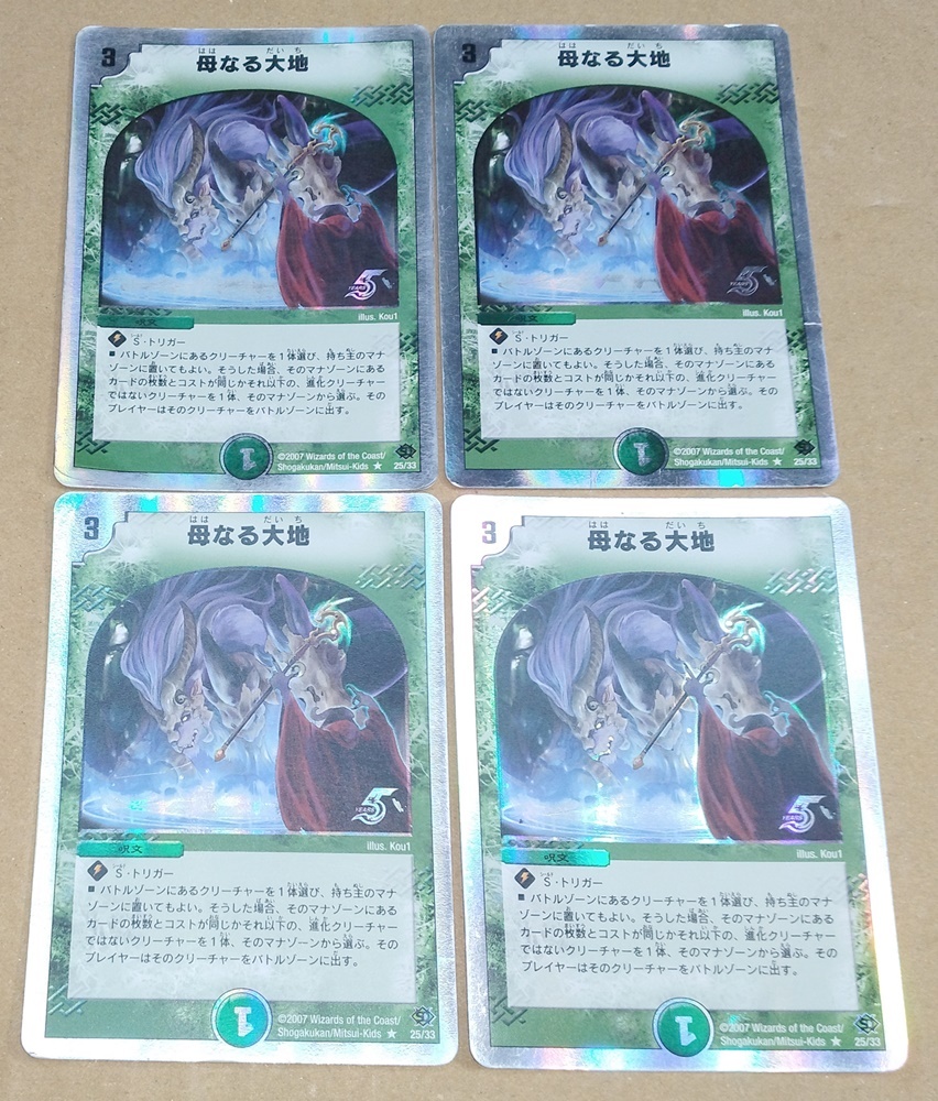 Yahoo!オークション -「母なる大地」(デュエルマスターズ