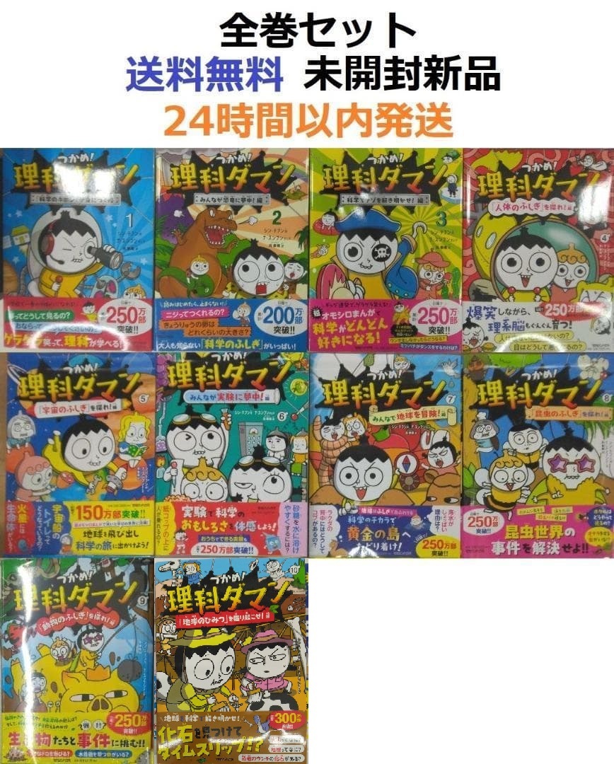 つかめ 理科ダマン 1～9全巻セット｜Yahoo!フリマ（旧PayPayフリマ）