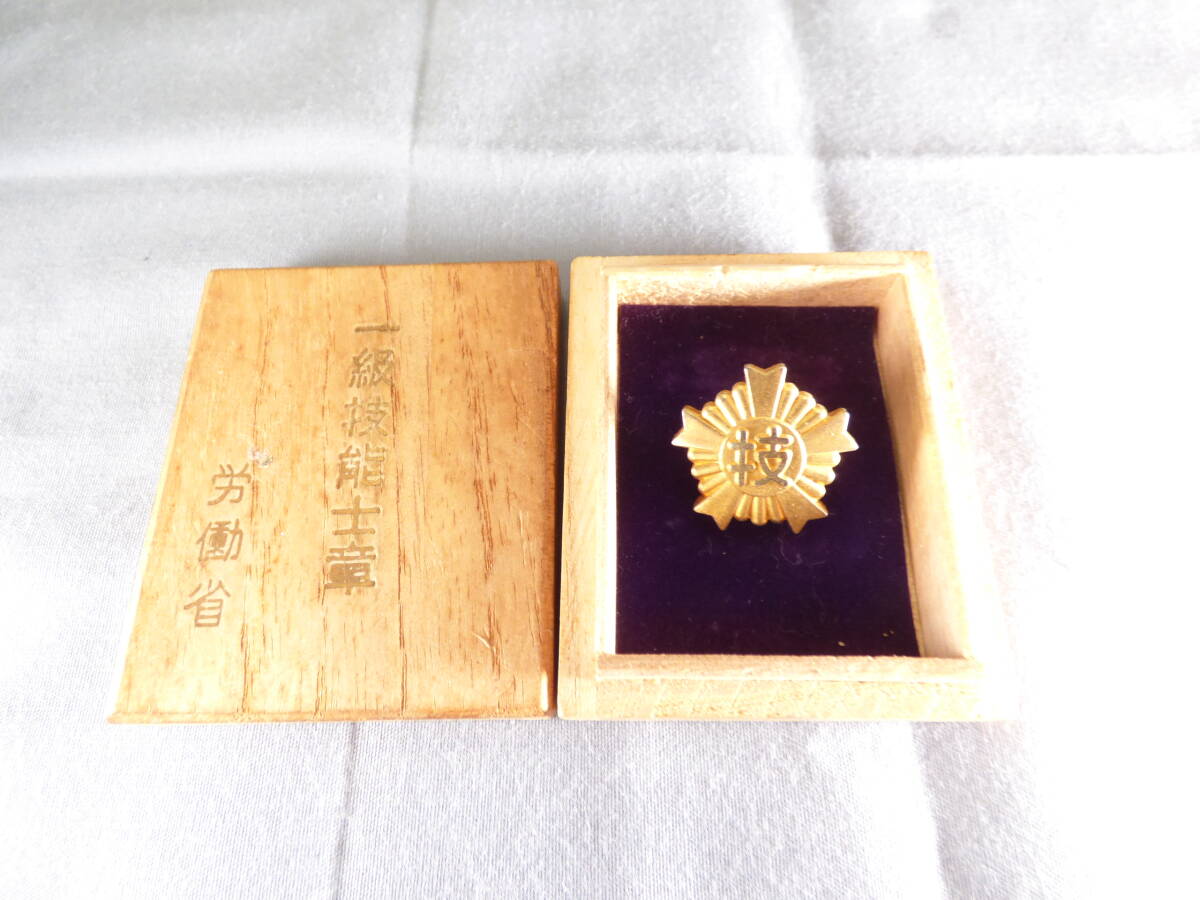 Yahoo!オークション -「技能士章」の落札相場・落札価格