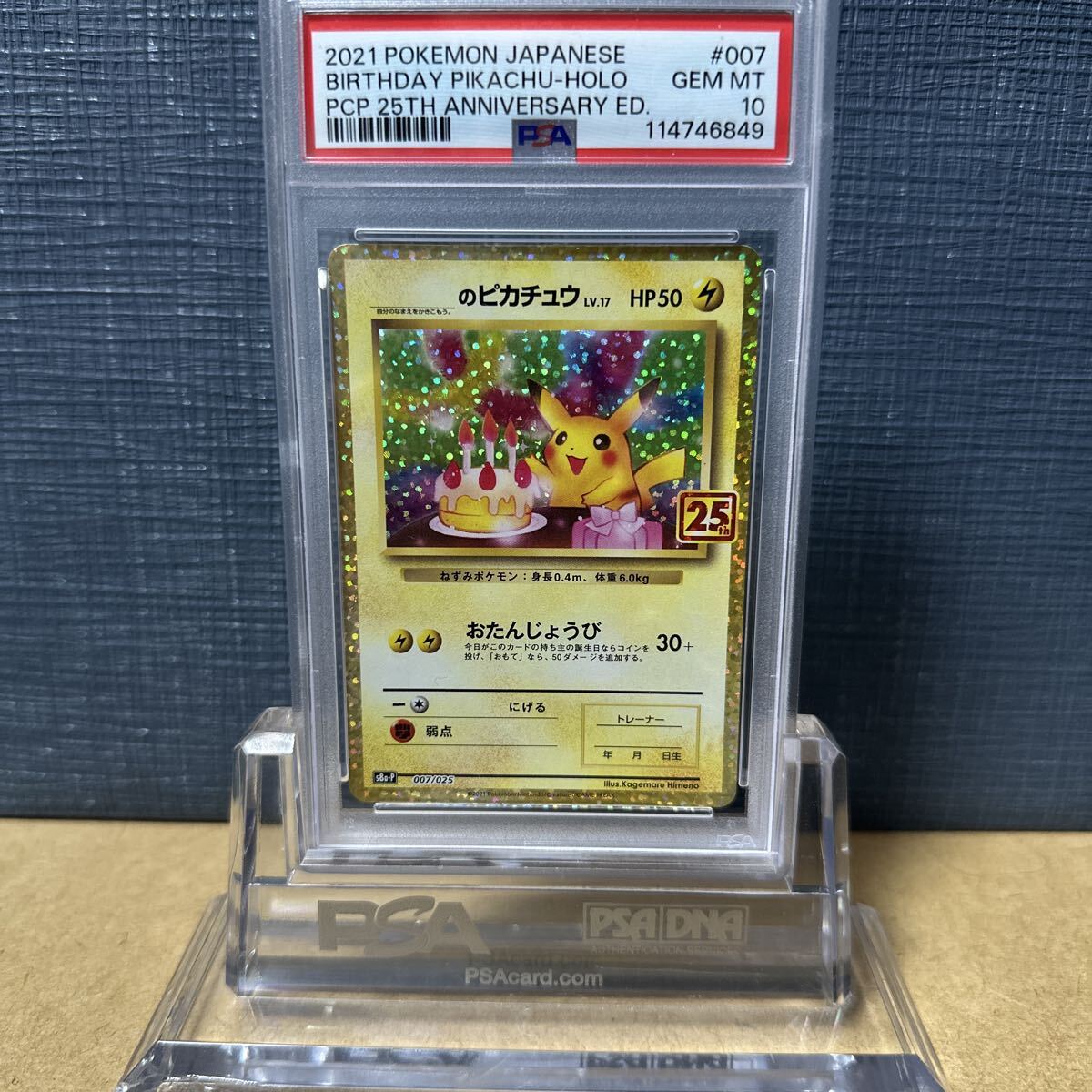 Yahoo!オークション -「お誕生日ピカチュウ 25th」の落札相場・落札価格