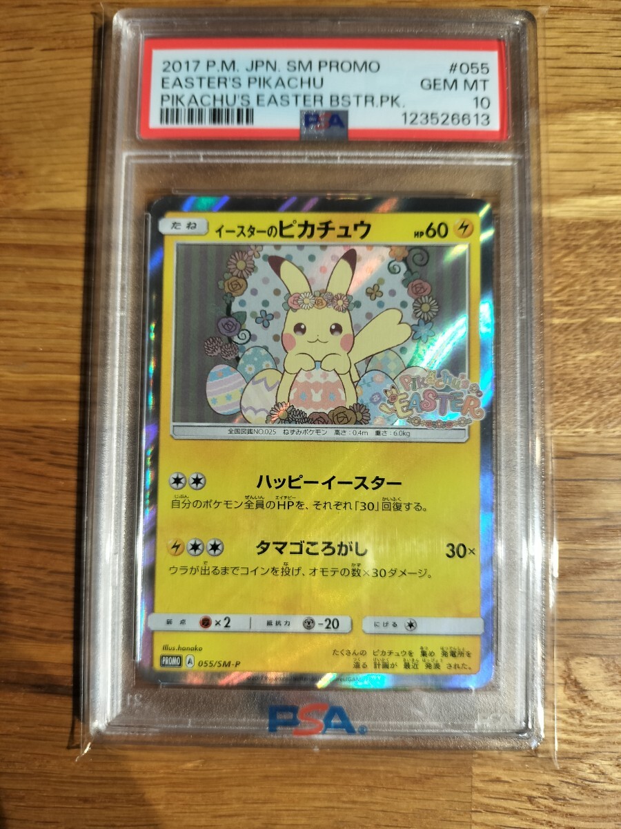 Yahoo!オークション -「イースターのピカチュウ」の落札相場・落札価格