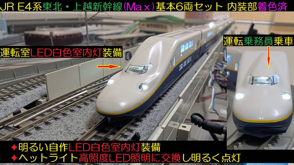 Yahoo!オークション -「tomix e4系」(JR、国鉄車輌) (Nゲージ)の落札