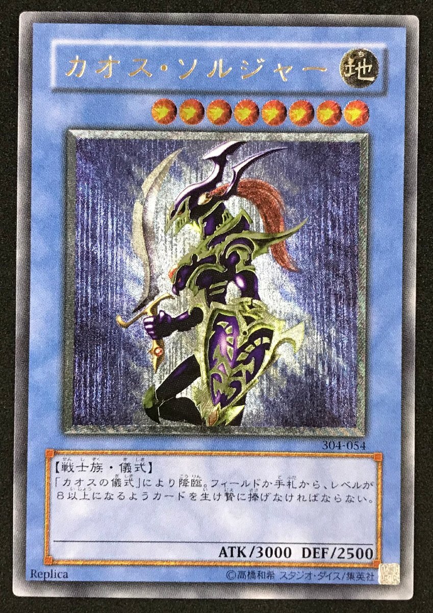 Yahoo!オークション -「遊戯王 カオスソルジャー レリーフ」(おもちゃ