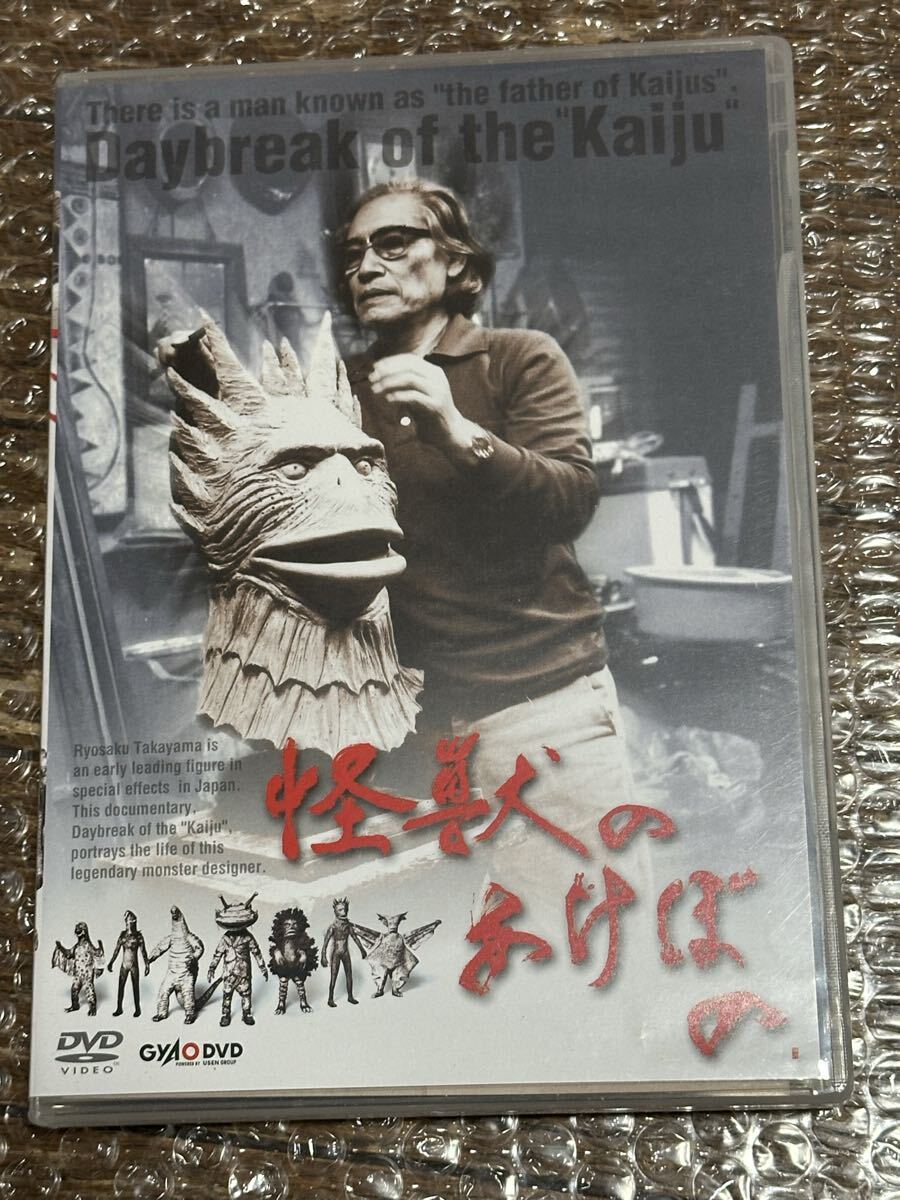 Yahoo!オークション -「怪獣のあけぼの」の落札相場・落札価格