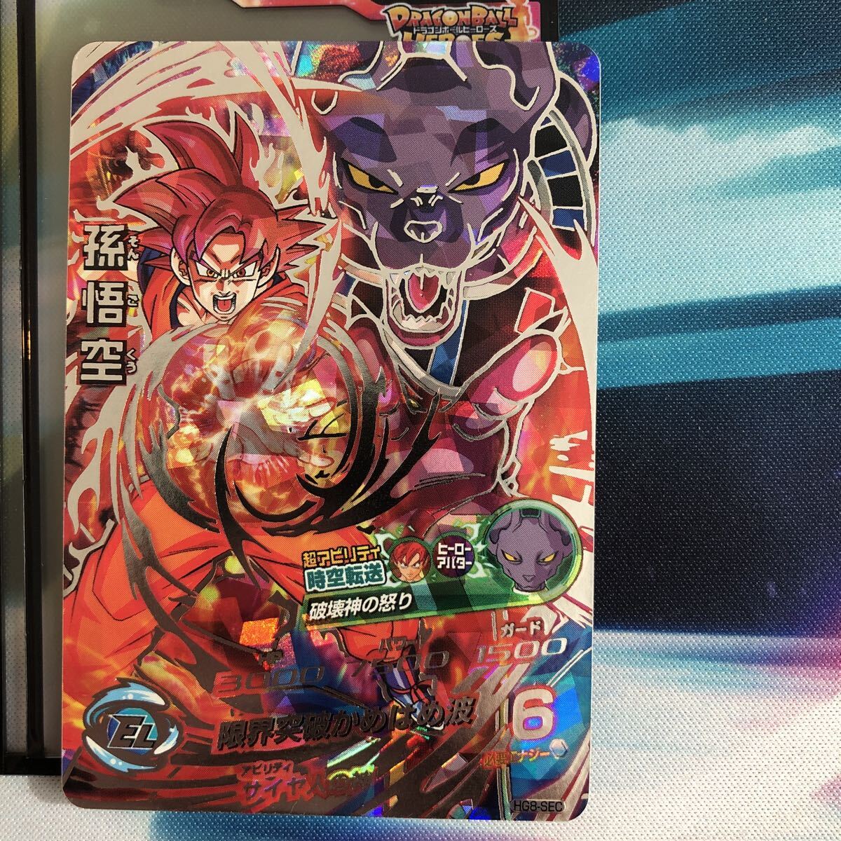 Yahoo!オークション -「hg8-sec 孫悟空」(ドラゴンボールヒーローズ