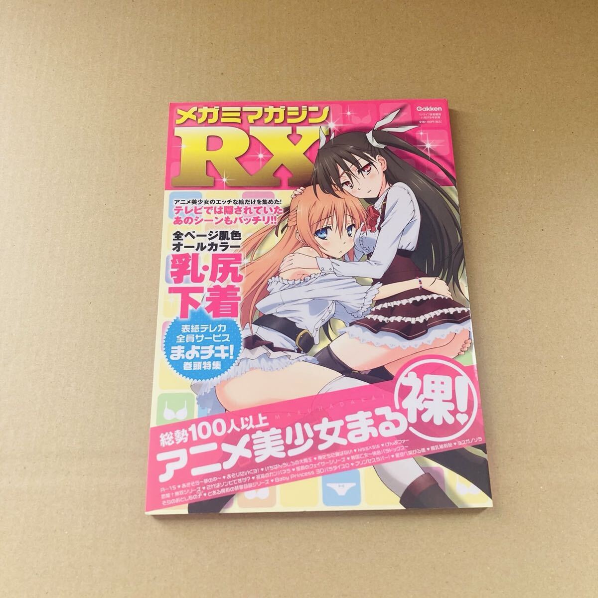 Yahoo!オークション -「メガミマガジンrx」(本) (アダルト)の落札相場