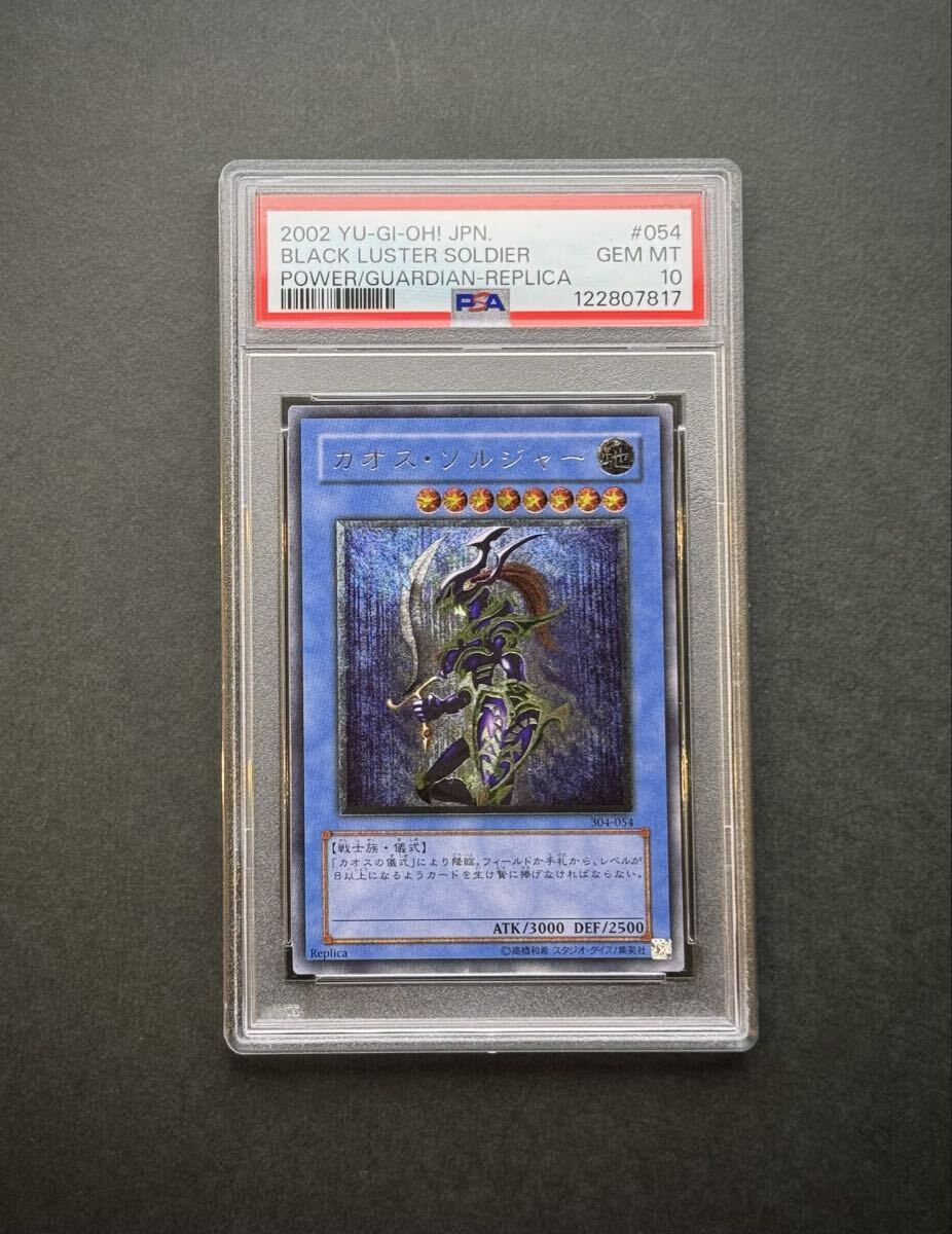 Yahoo!オークション -「カオスソルジャー レリーフ psa10」の落札相場