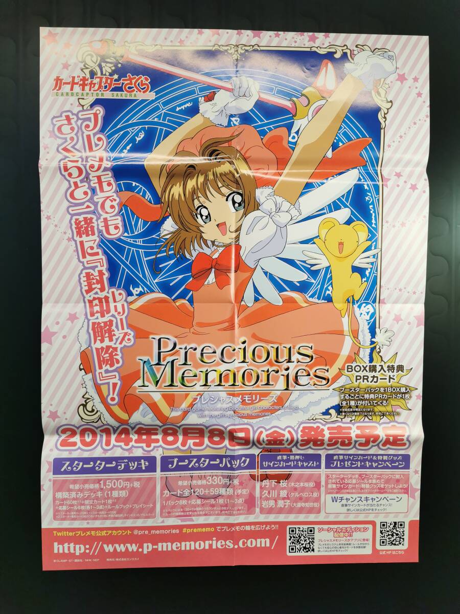 2026年最新】Yahoo!オークション -カードキャプターさくら ポスター