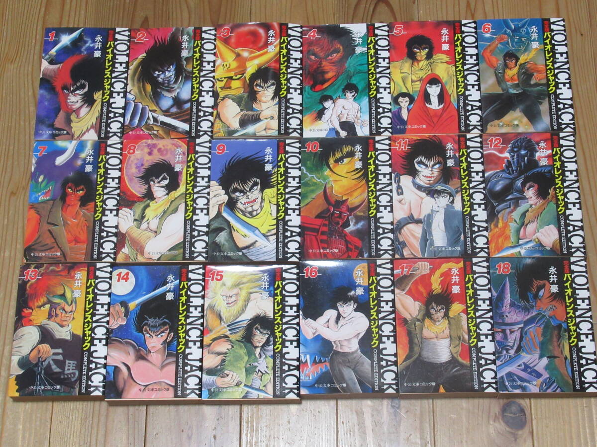 Yahoo!オークション -「バイオレンスジャック 完全版」(全巻セット