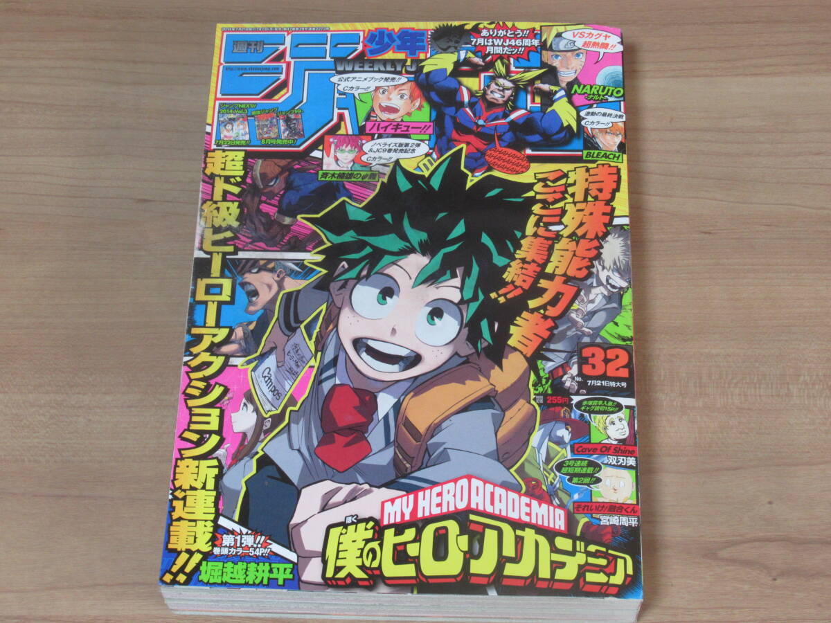 Yahoo!オークション -「週刊少年ジャンプ 2014 32」の落札相場・落札価格