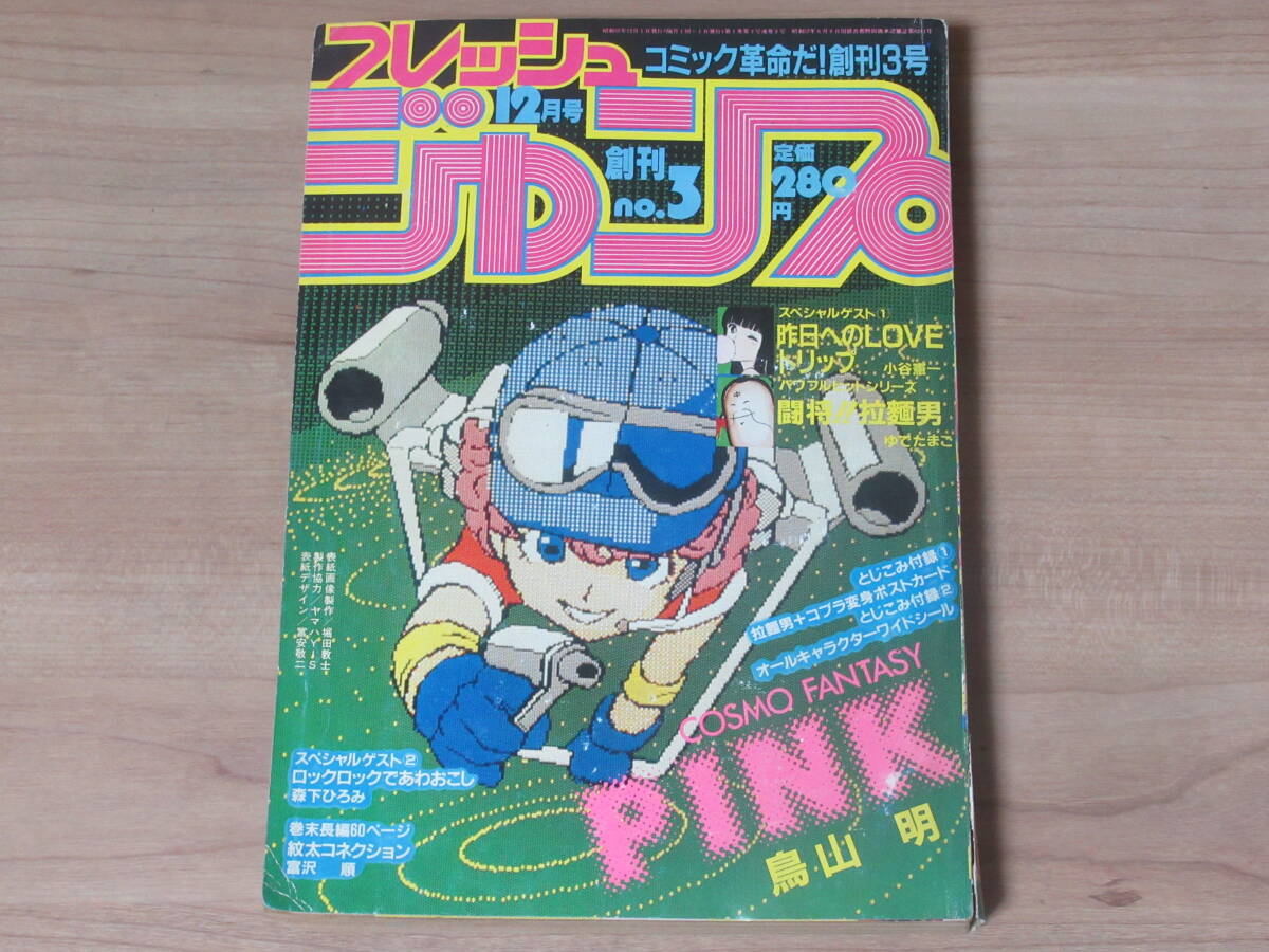 Yahoo!オークション -「フレッシュジャンプ」(漫画､コミック) (雑誌)の