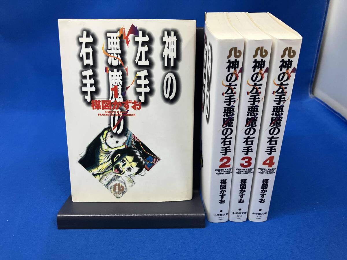 Yahoo!オークション -「神の左手悪魔の右手」の落札相場・落札価格