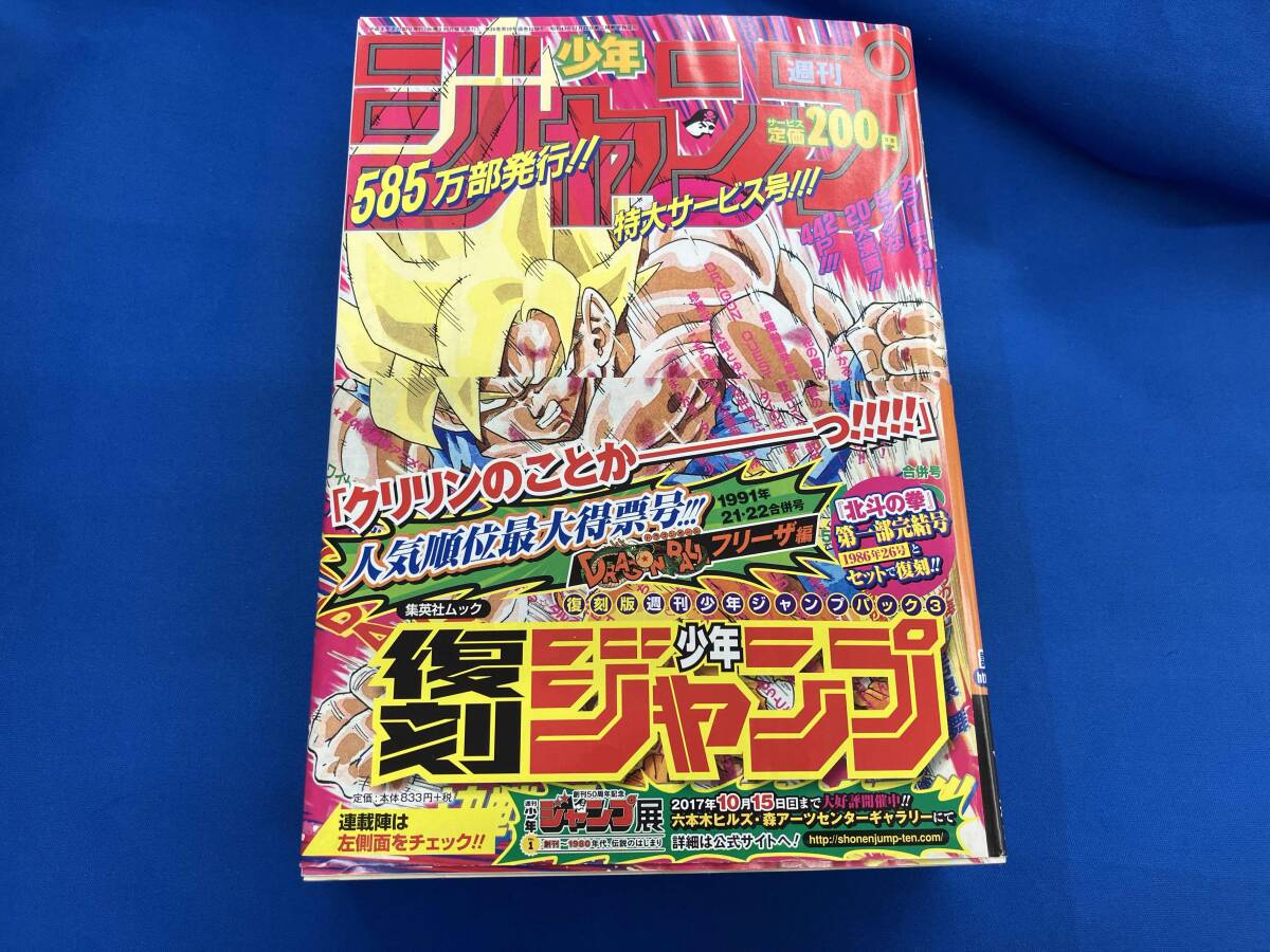 Yahoo!オークション -「復刻ジャンプ」の落札相場・落札価格