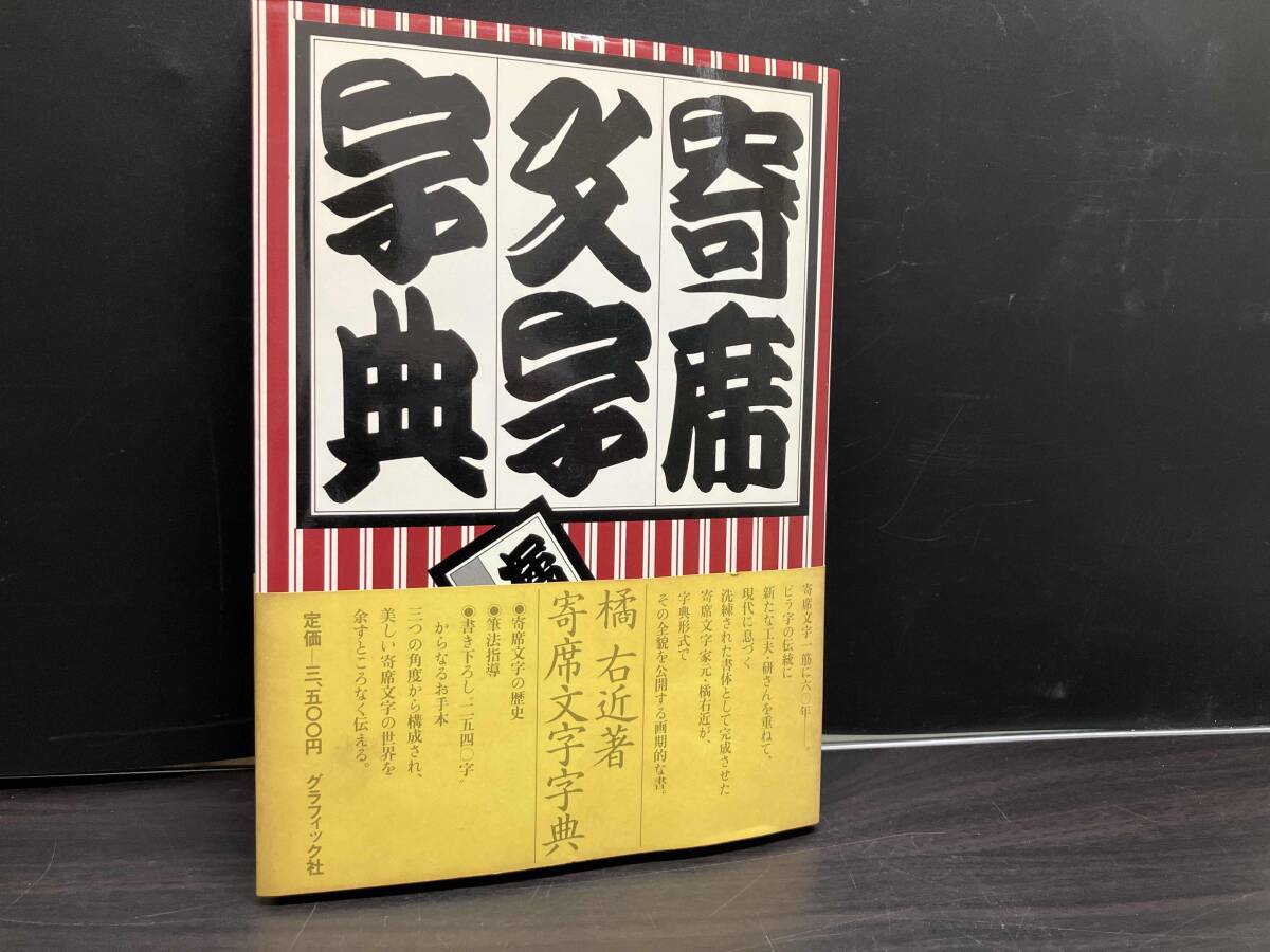 Yahoo!オークション -「寄席文字」(本、雑誌) の落札相場・落札価格