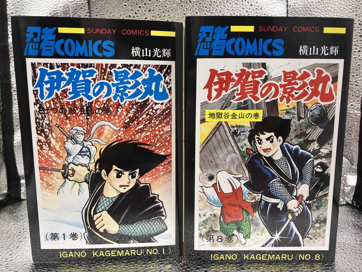 2026年最新】Yahoo!オークション -横山光輝伊賀の影丸の中古品・新品