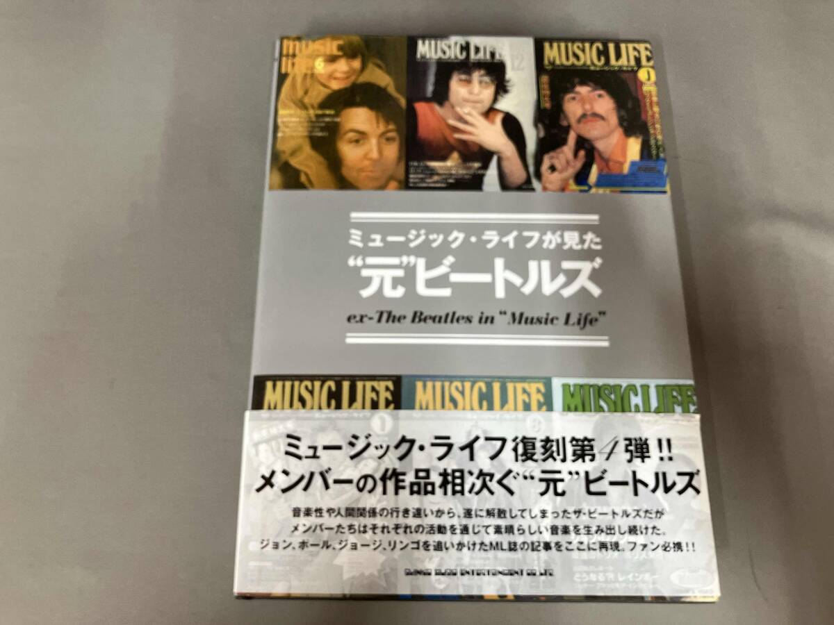 Yahoo!オークション - 「ミュージックライフ ビートルズ」の落札相場