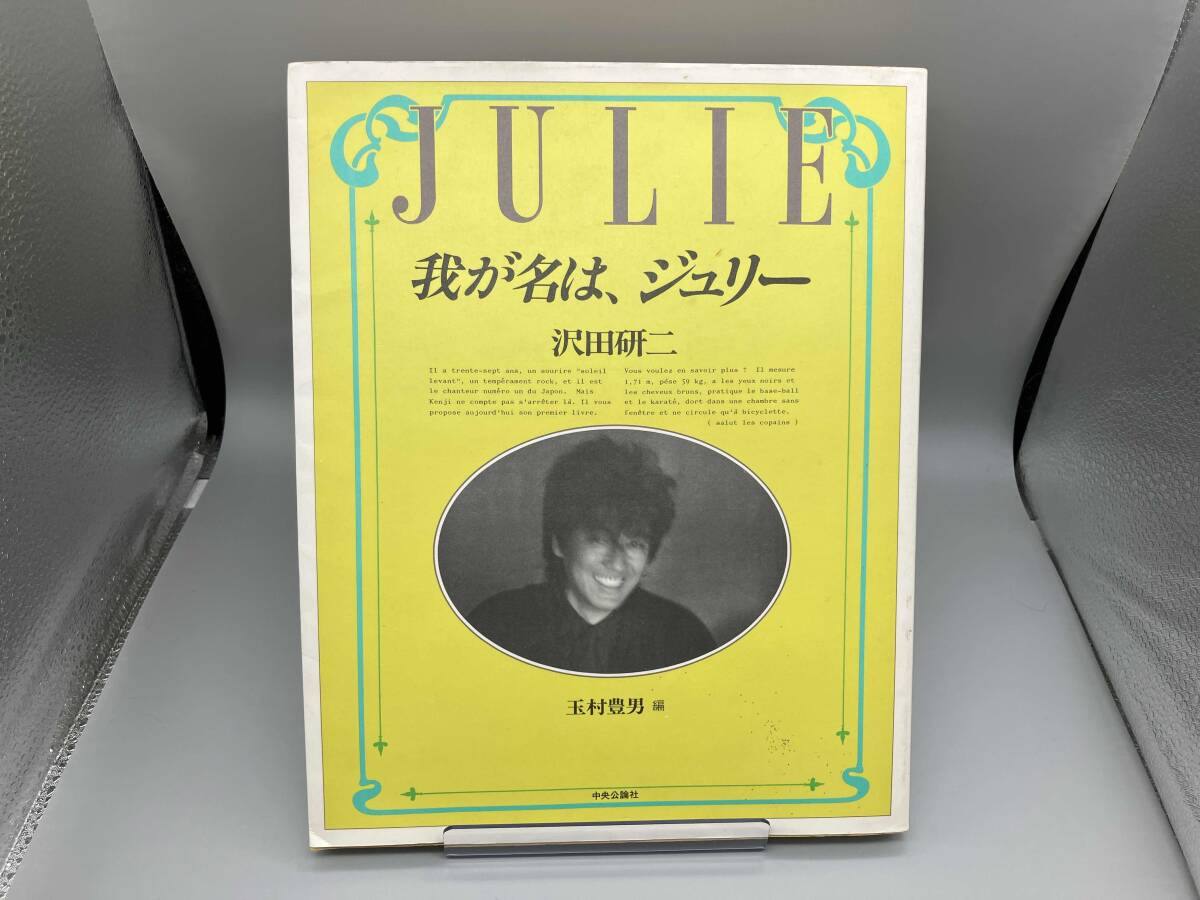 Yahoo!オークション -「我が名はジュリー」の落札相場・落札価格