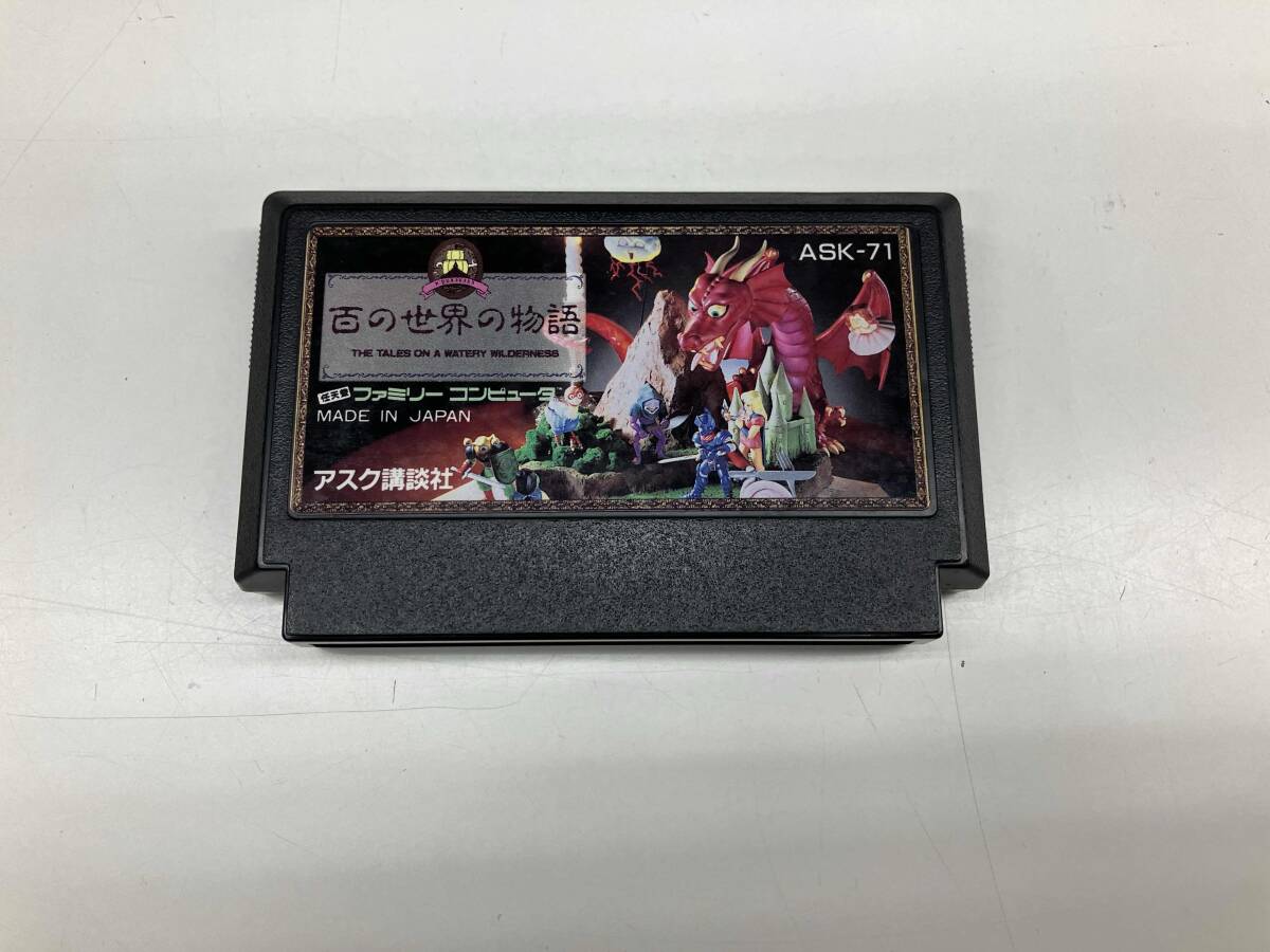 2026年最新】Yahoo!オークション -百の世界の物語の中古品・新品・未