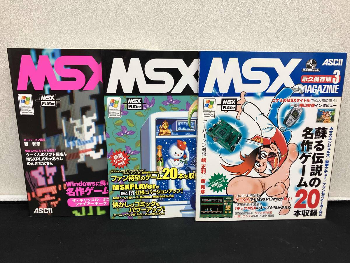 Yahoo!オークション -「msx magazine永久保存版3」の落札相場・落札価格