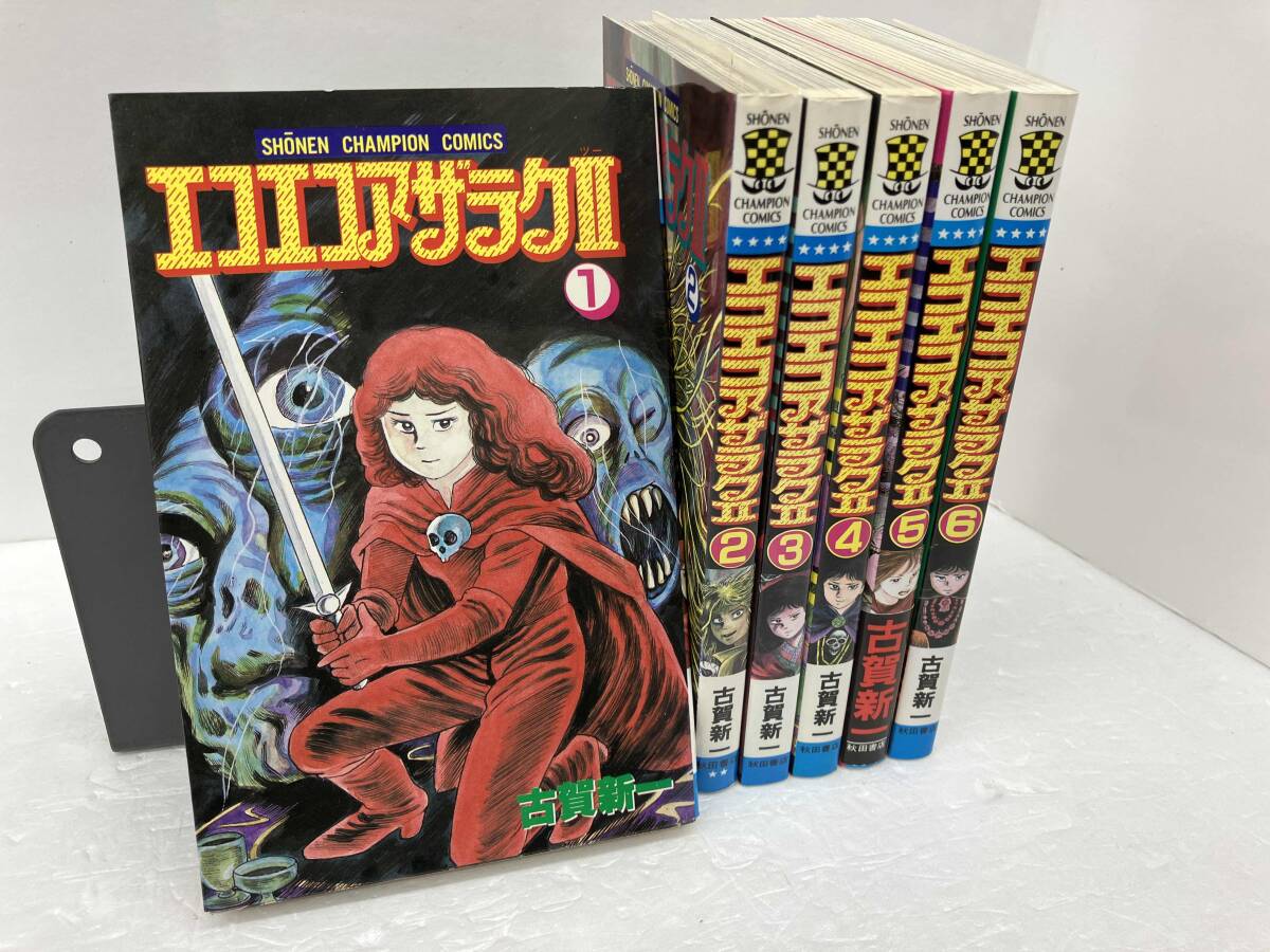 Yahoo!オークション -「エコエコアザラク 初版」(漫画、コミック) の