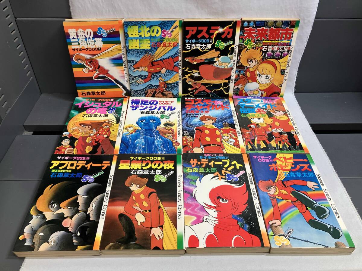 Yahoo!オークション -「サイボーグ009 初版」の落札相場・落札価格