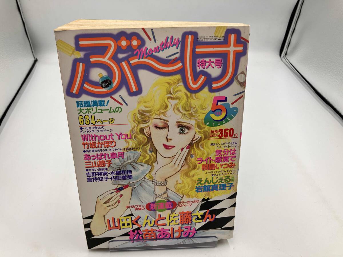 2026年最新】Yahoo!オークション - ぶーけ(少女マンガ誌)の中古品