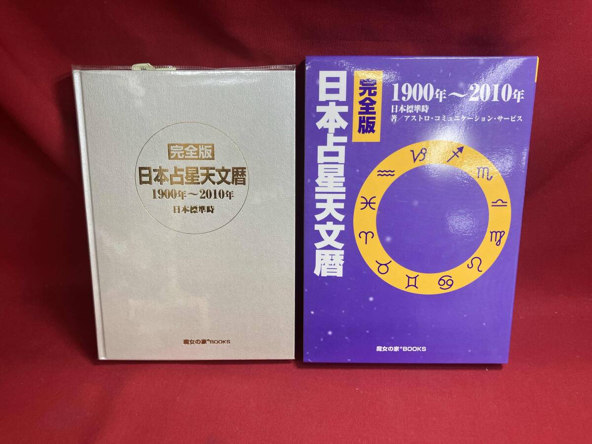 2026年最新】Yahoo!オークション -天文暦の中古品・新品・未使用品一覧