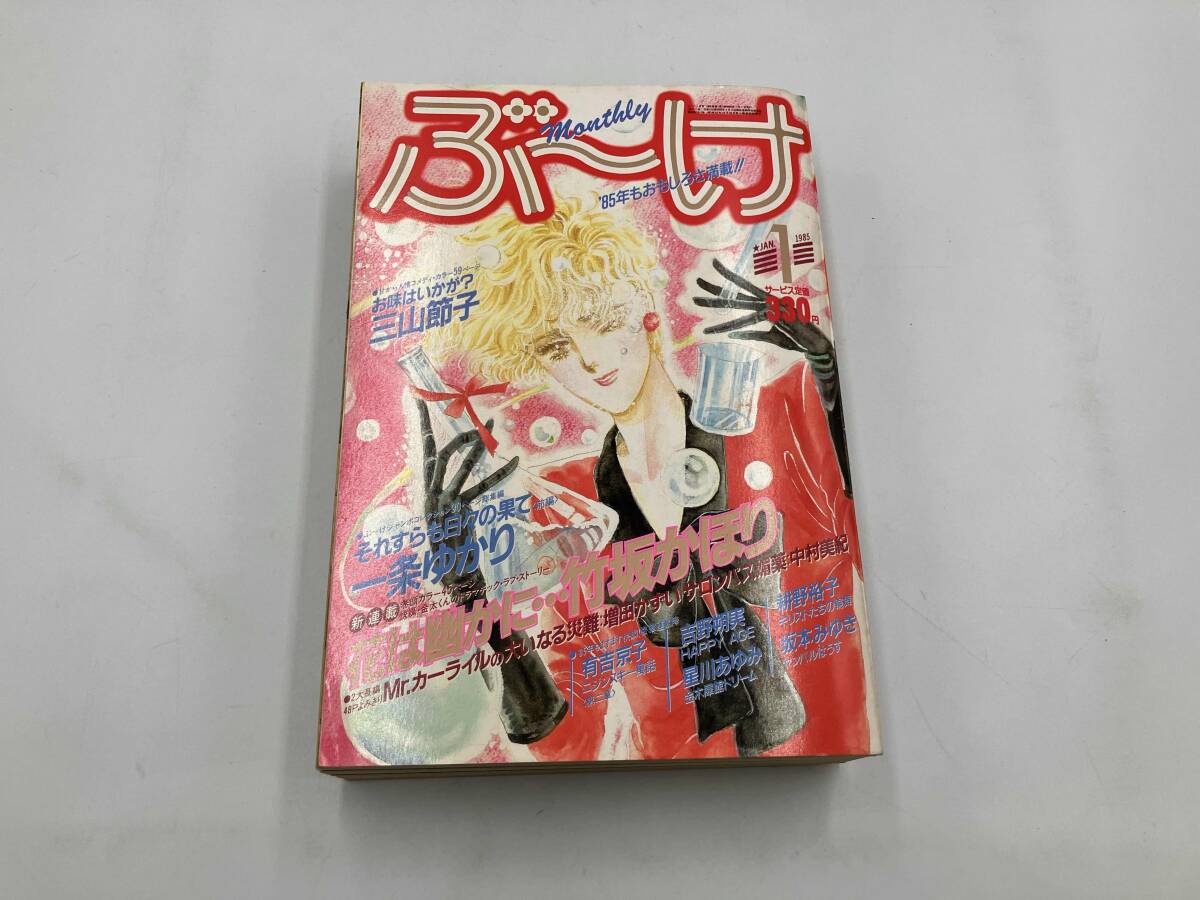 2026年最新】Yahoo!オークション - ぶーけ(少女マンガ誌)の中古品